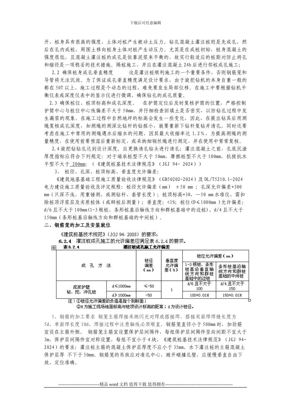 钻孔灌注桩后压浆施工工艺-修改_第2页