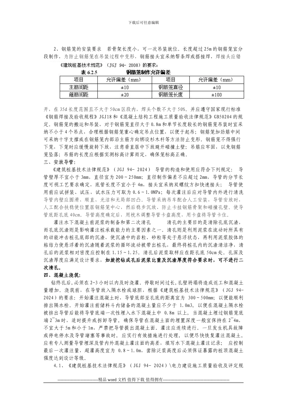 钻孔灌注桩后压浆施工工艺-修改_第3页