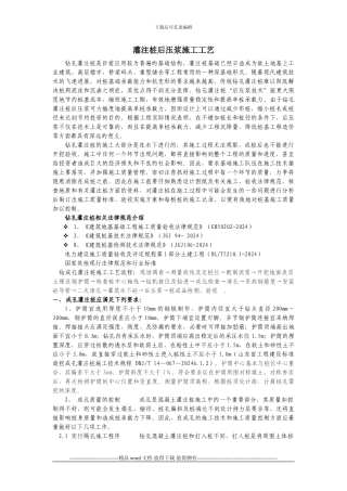 钻孔灌注桩后压浆施工工艺-修改