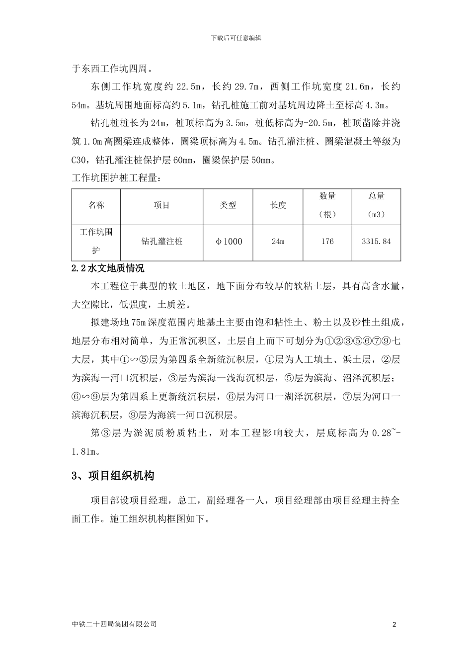 钻孔灌注桩围护施工方案-_第2页