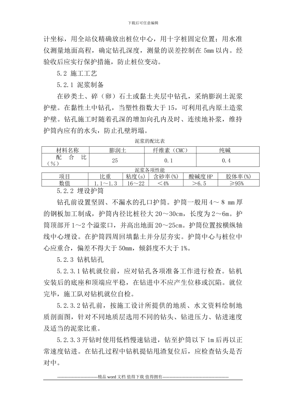 钻孔桩旋挖钻施工作业指导书_第3页