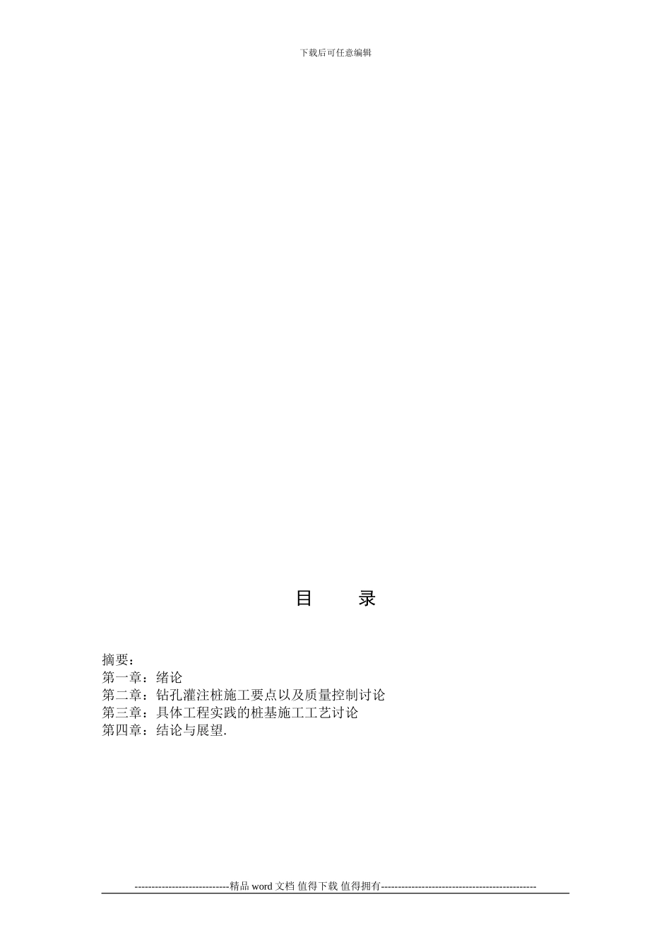 钻孔灌注桩在施工中的质量控制2_第2页