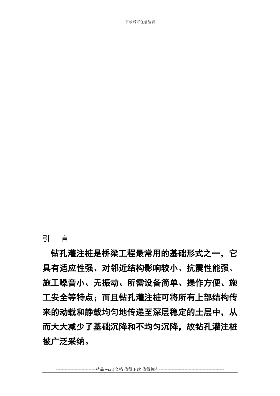 钻孔灌注桩在施工中的质量控制2_第3页