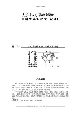 钻孔灌注桩在施工中的质量控制2