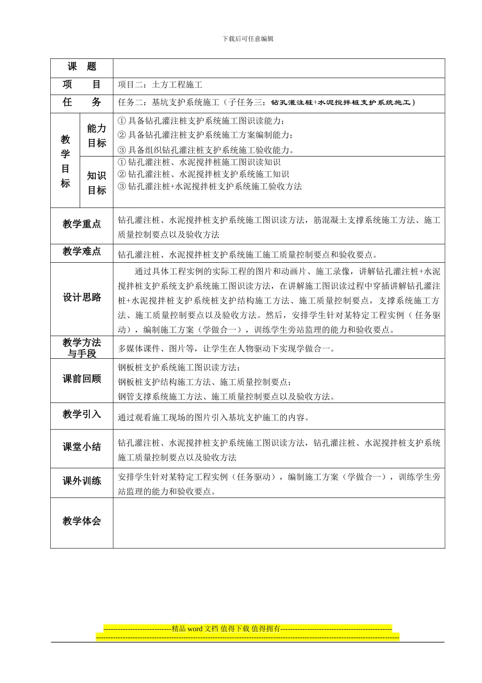 钻孔灌注桩+水泥搅拌桩支护系统施工_第2页