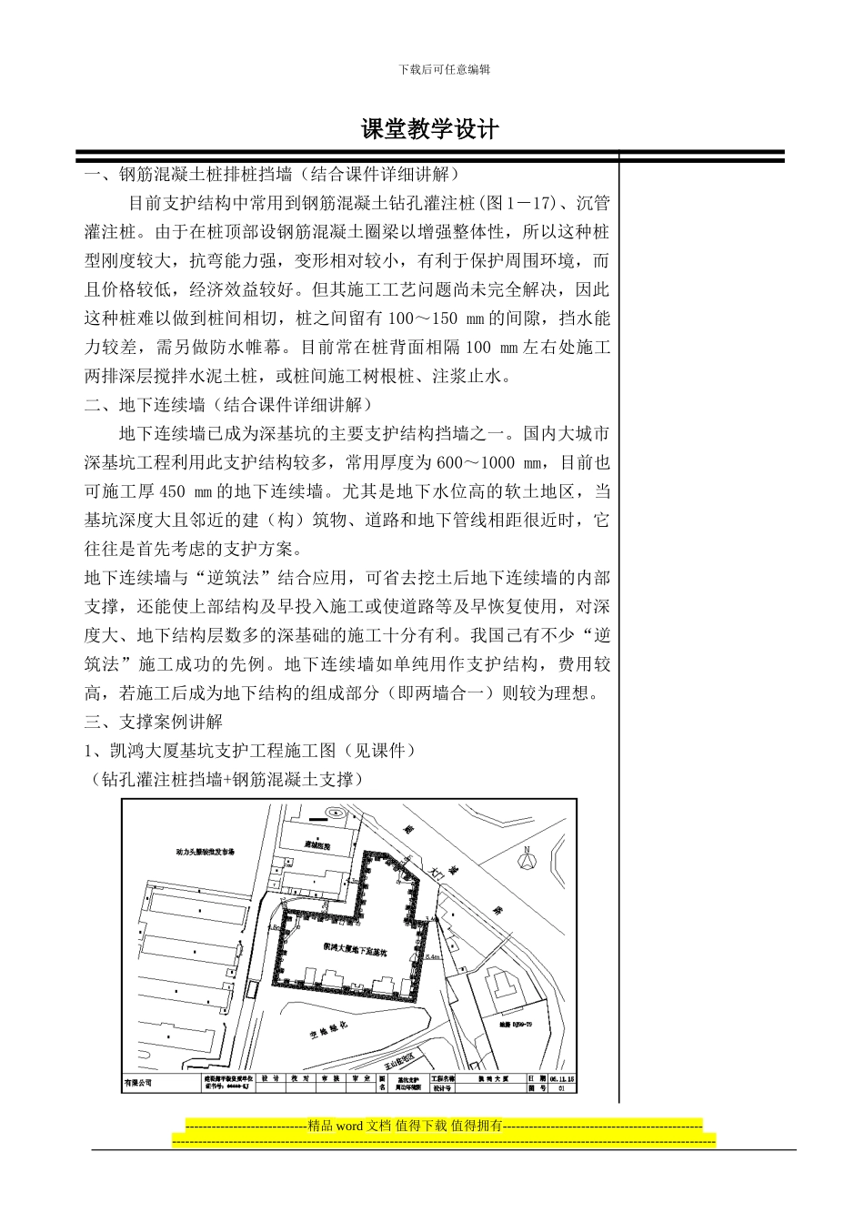 钻孔灌注桩+水泥搅拌桩支护系统施工_第3页