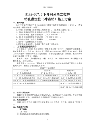 钻孔灌注桩()施工方案