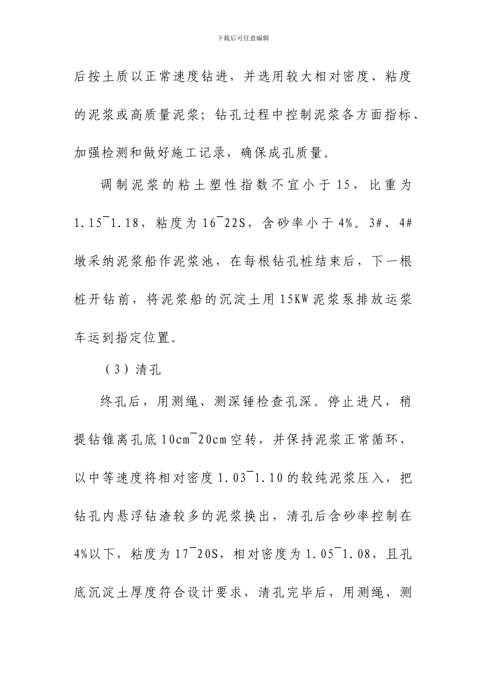 钻孔灌注桩基础、系杆拱桥施工方案_第3页