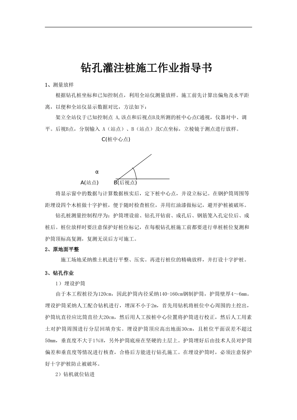 钻孔灌注桩施工作业指导书_第1页