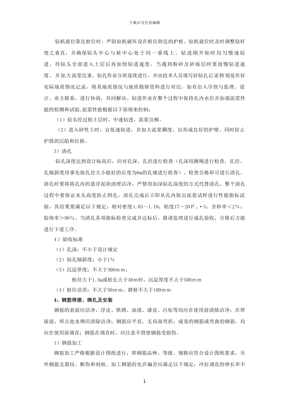 钻孔灌注桩施工作业指导书_第2页