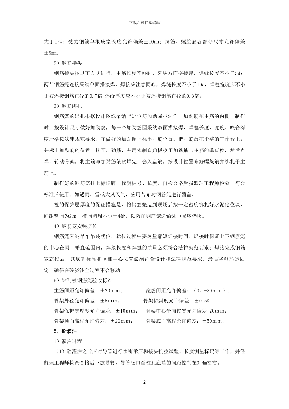 钻孔灌注桩施工作业指导书_第3页