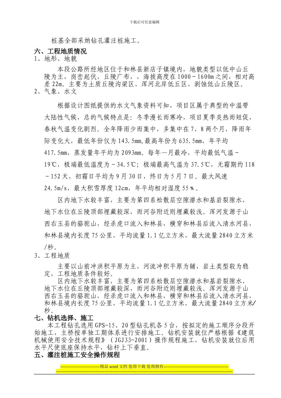 钻孔灌注桩施工专项安全方案_第2页