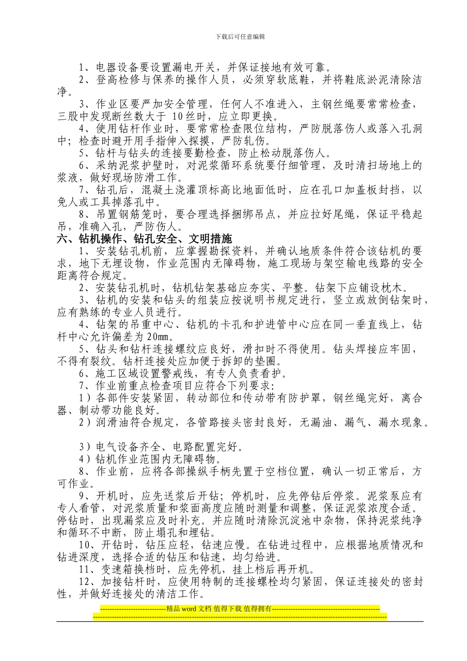 钻孔灌注桩施工专项安全方案_第3页