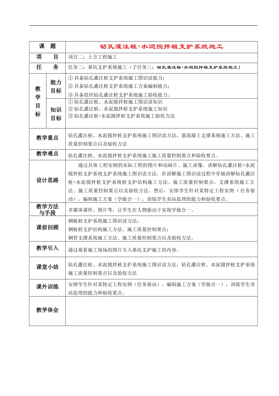 钻孔灌注桩-水泥搅拌桩支护系统施工_第1页