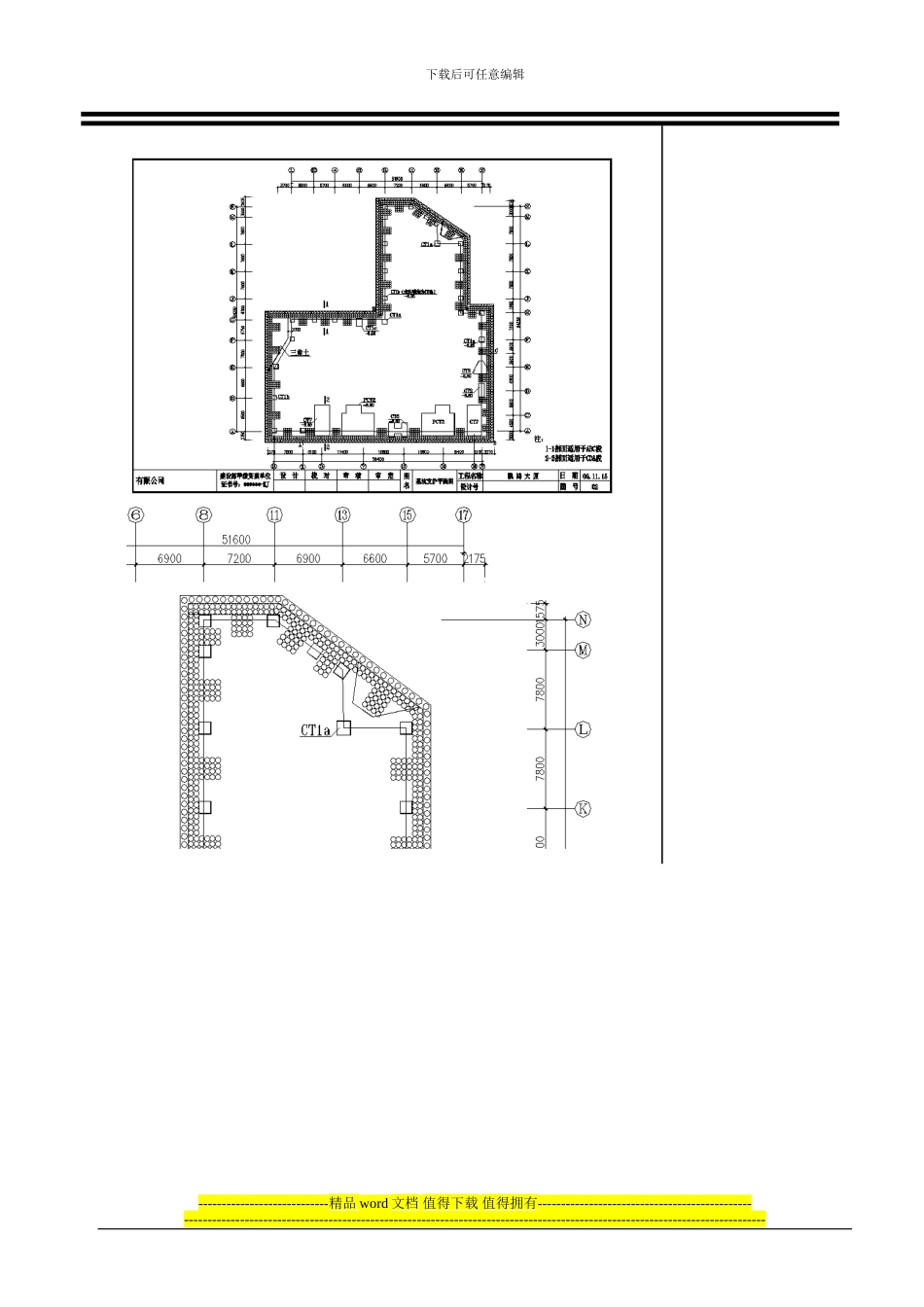 钻孔灌注桩-水泥搅拌桩支护系统施工_第3页