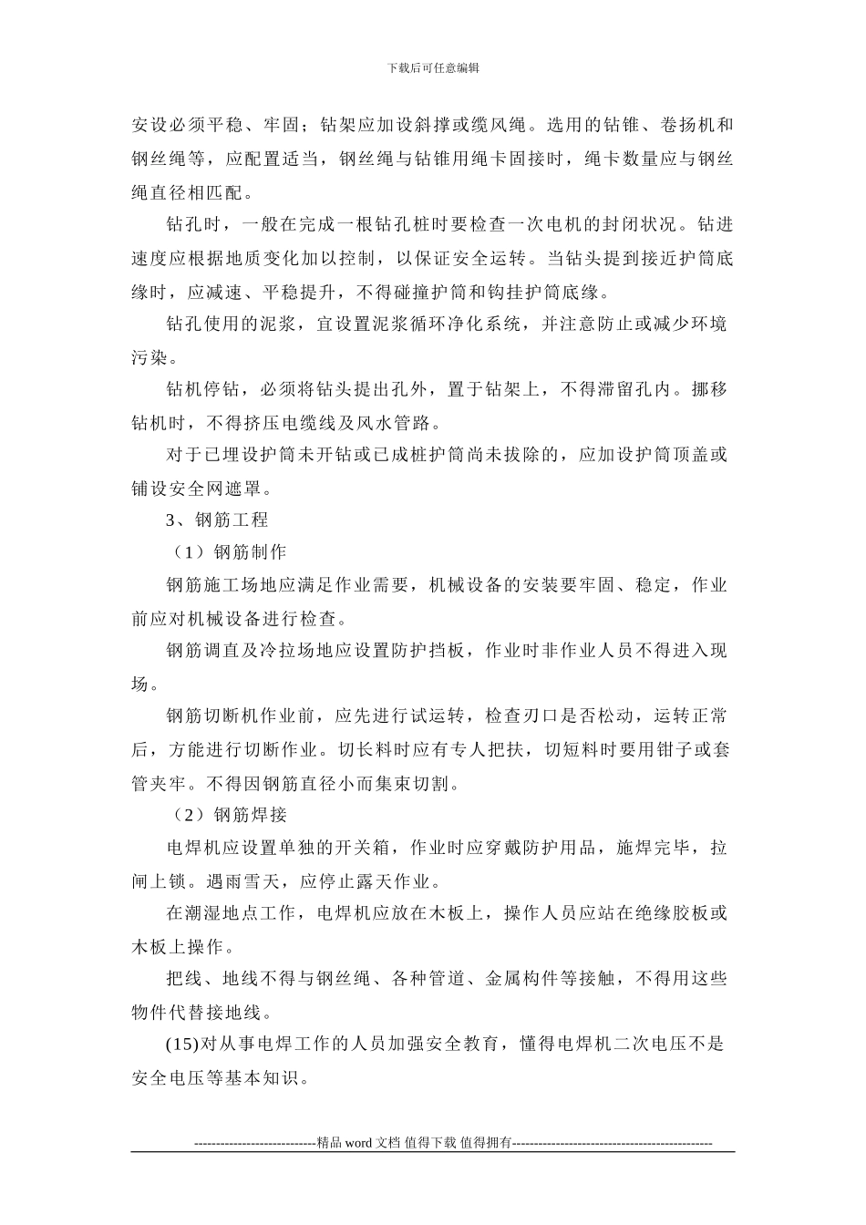 钻孔灌注桩专项安全施工方案_第3页