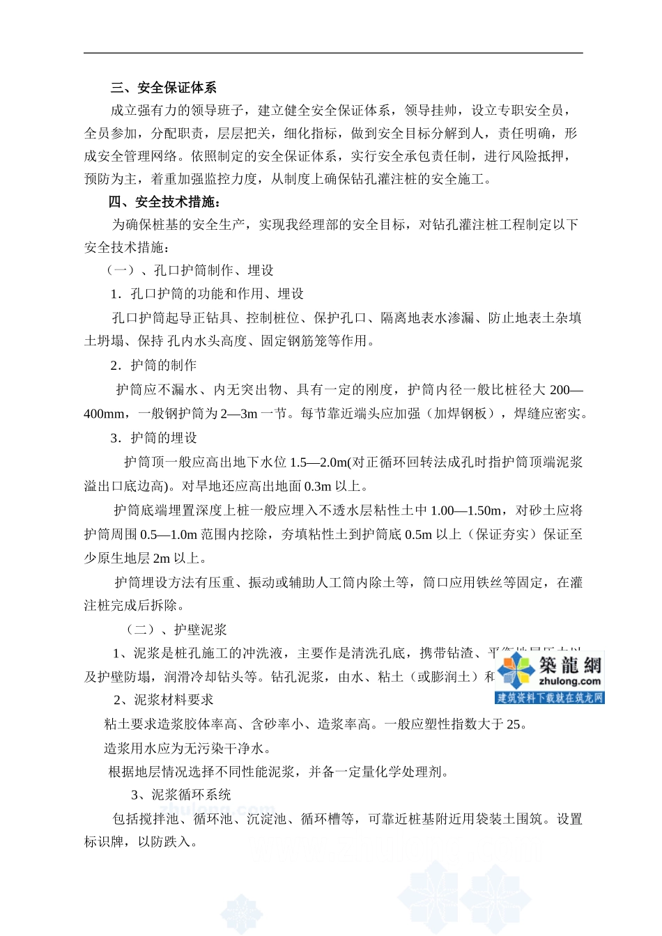 钻孔灌注桩施工安全技术保证措施-secret_第2页