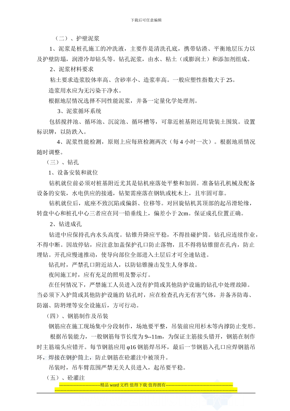 钻孔灌注桩施工安全生产措施_第2页