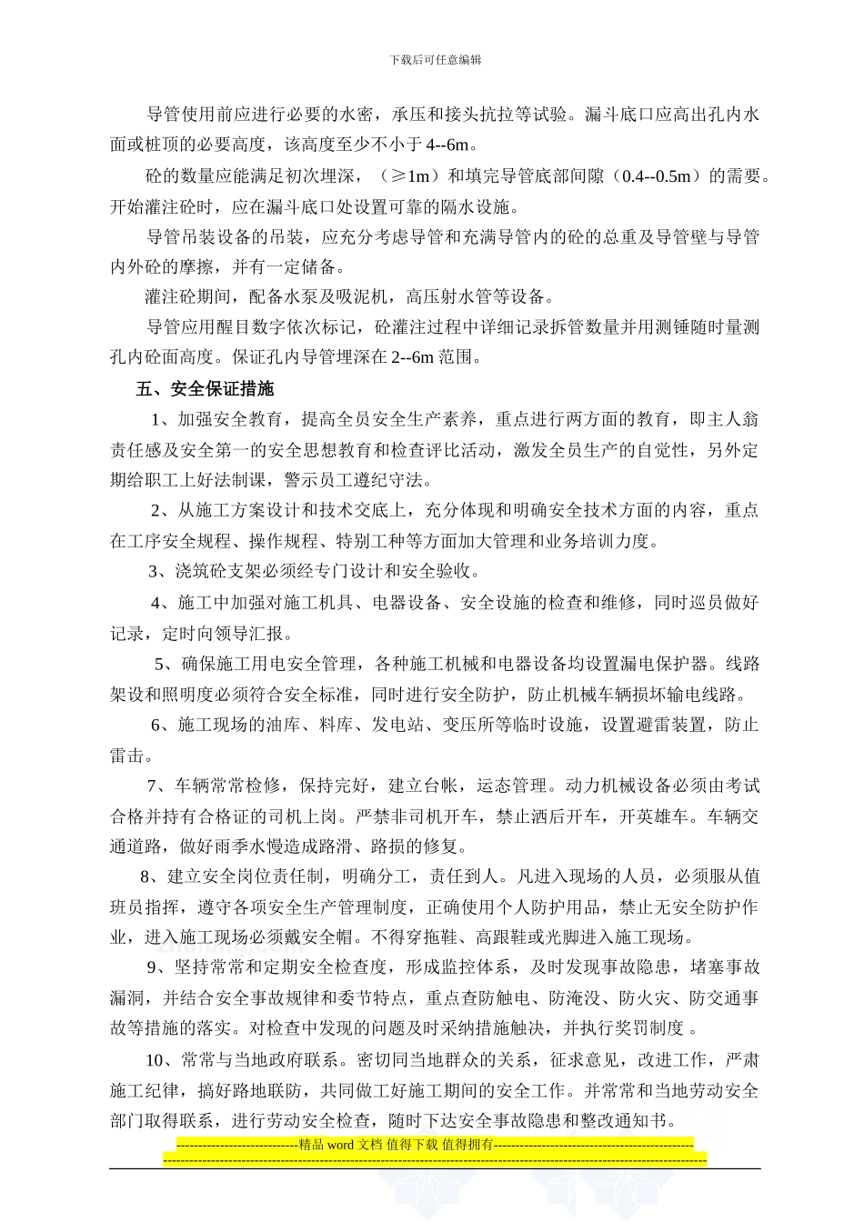 钻孔灌注桩施工安全生产措施_第3页