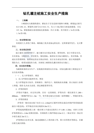 钻孔灌注桩施工安全生产措施