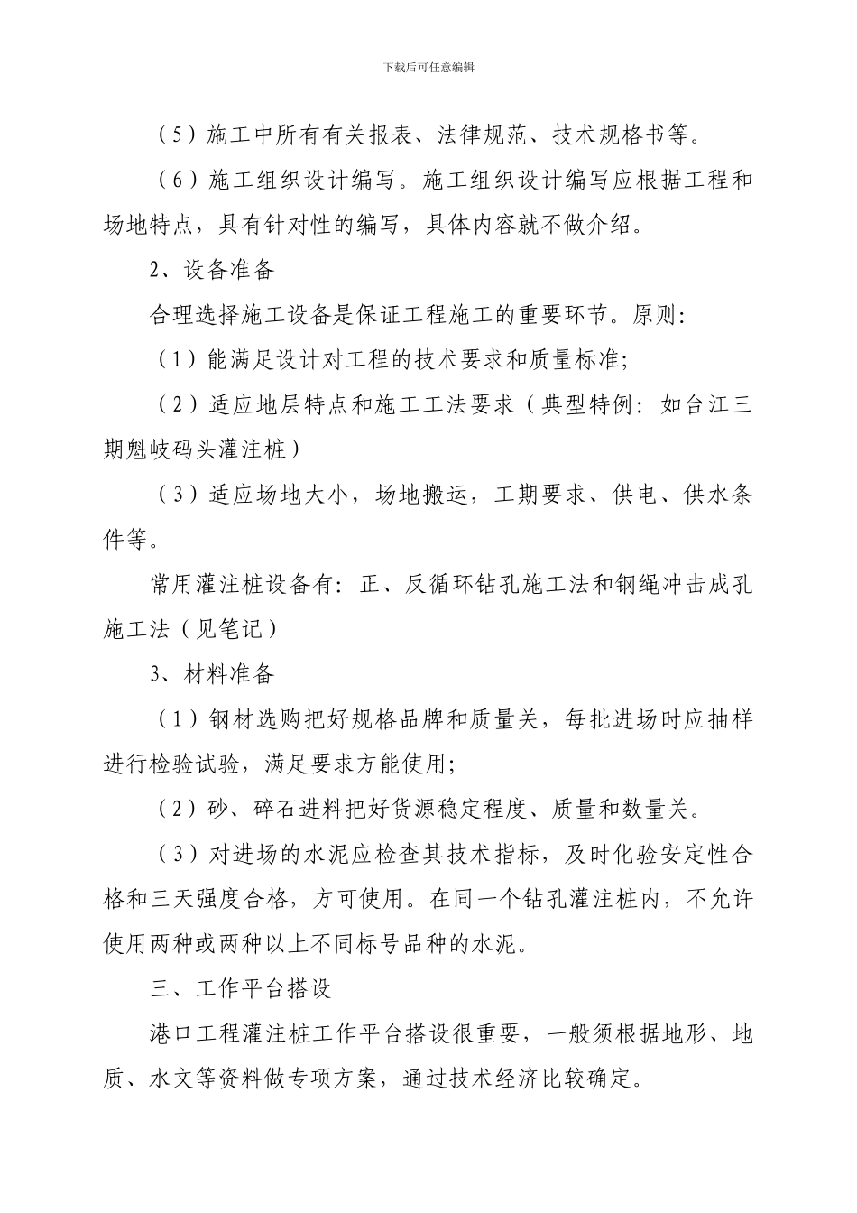 钻孔灌注桩施工技术_第3页