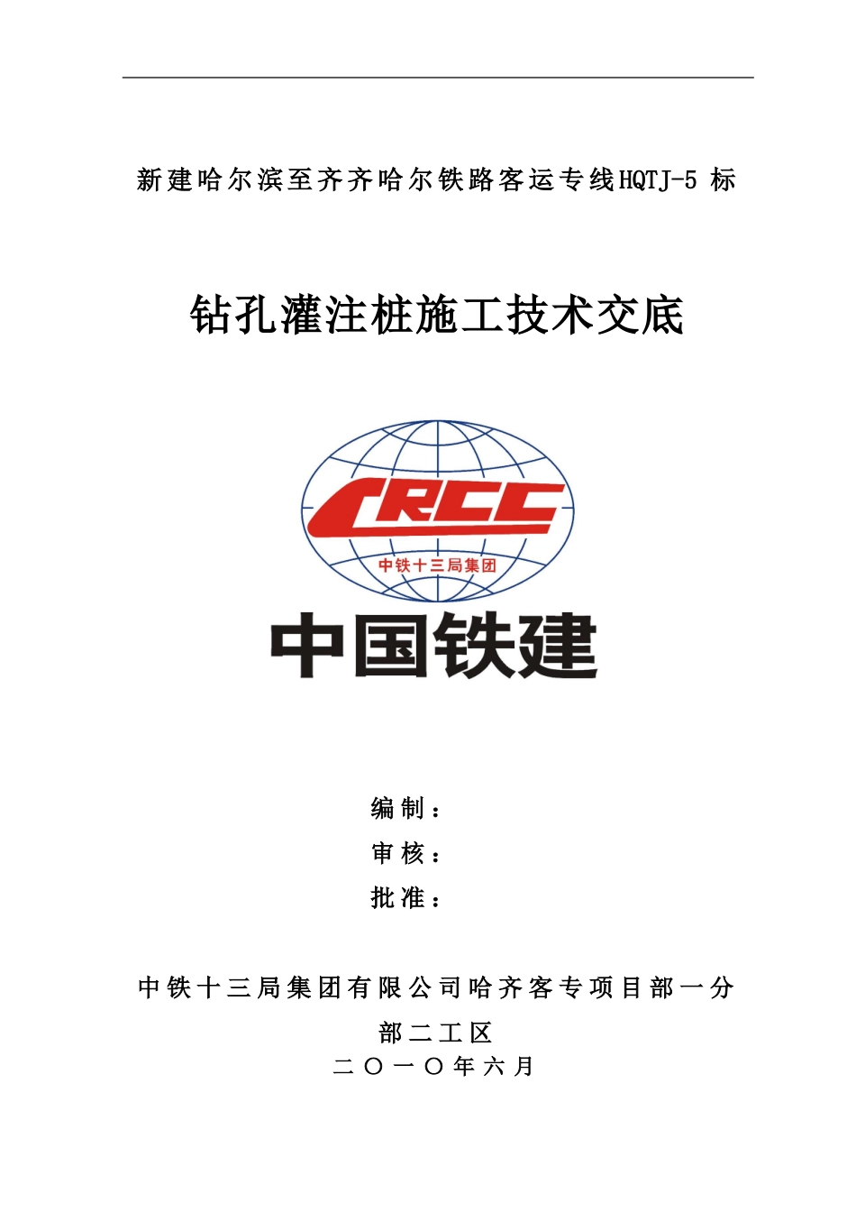 钻孔灌注桩施工技术交底_第1页