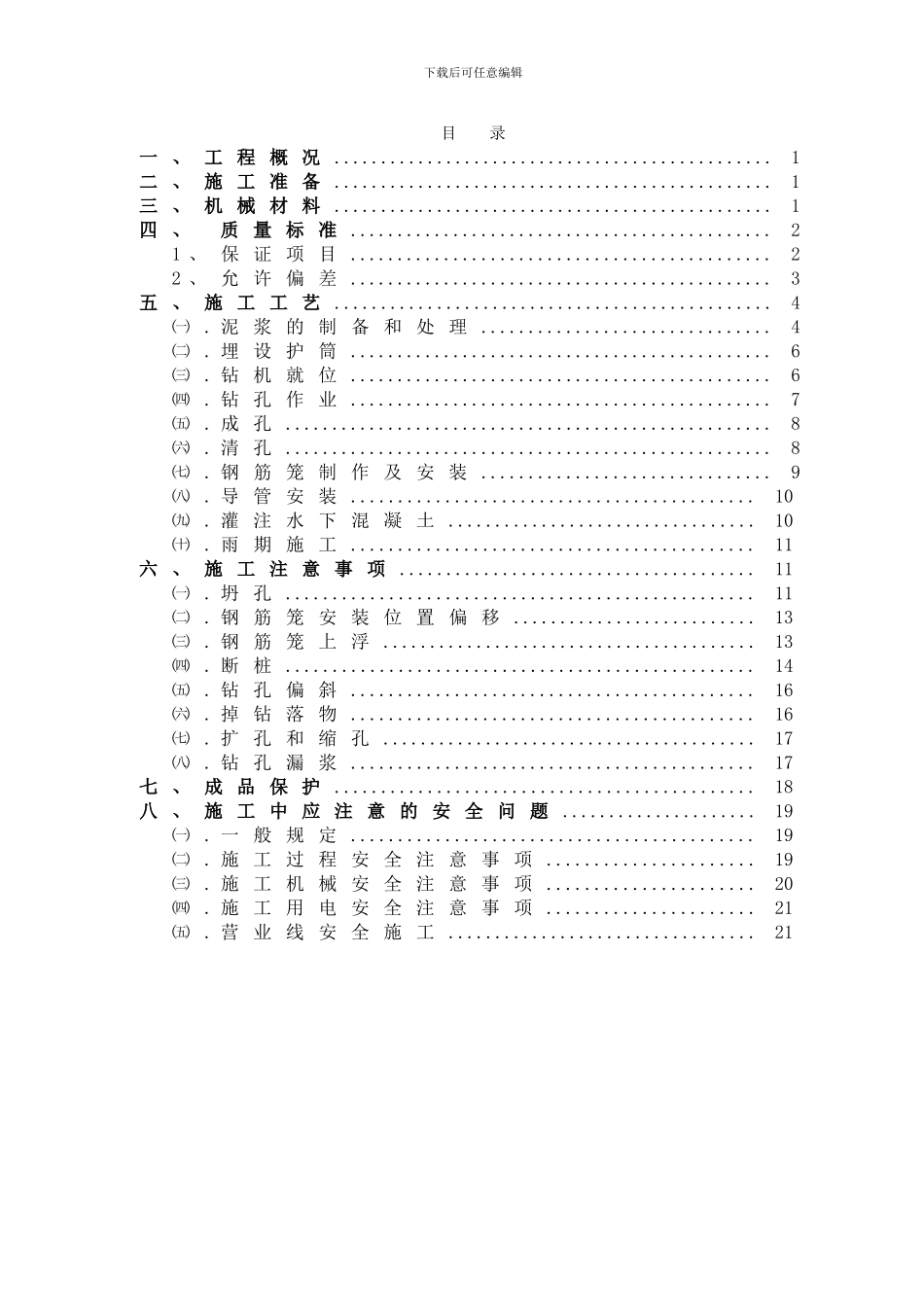 钻孔灌注桩施工技术交底_第2页