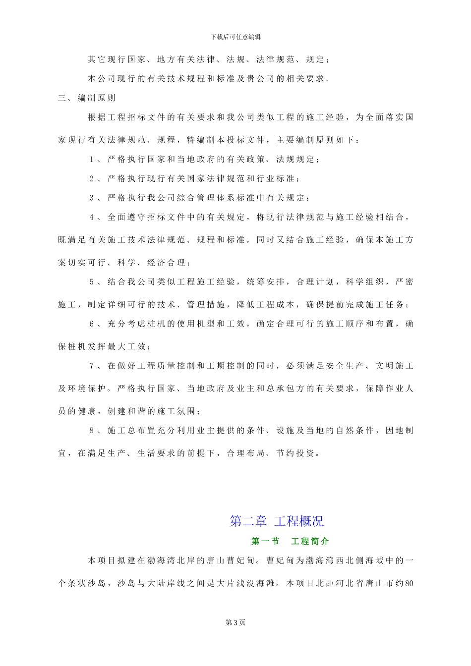 钻孔灌注桩施工工艺流程及质量控制_第3页