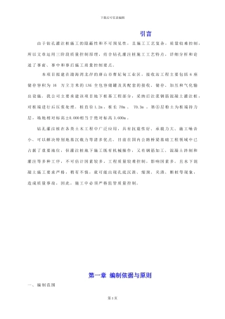 钻孔灌注桩施工工艺流程及质量控制