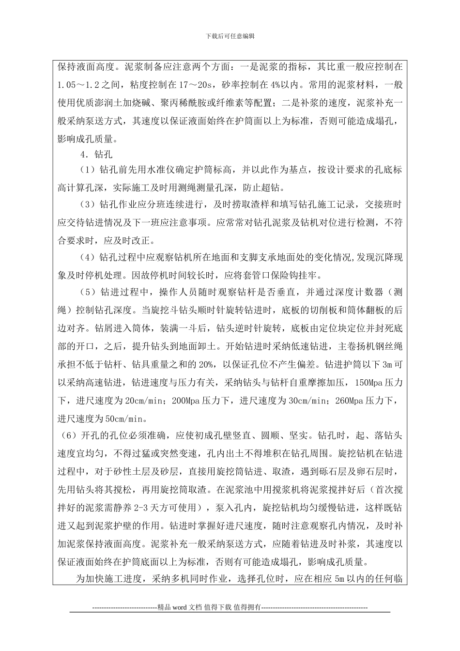钻孔灌注桩施工技术交底书_第2页