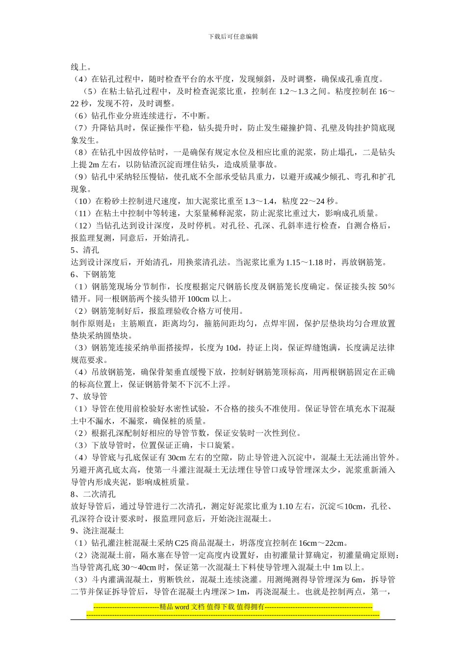 钻孔灌注桩施工技术方案_第2页