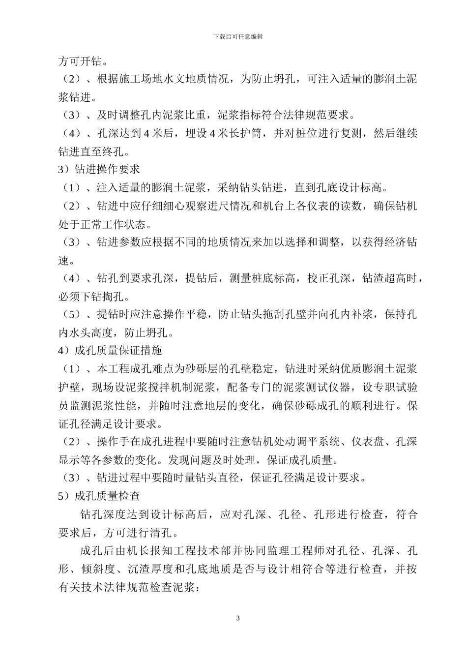 钻孔灌注桩施工控制_第3页