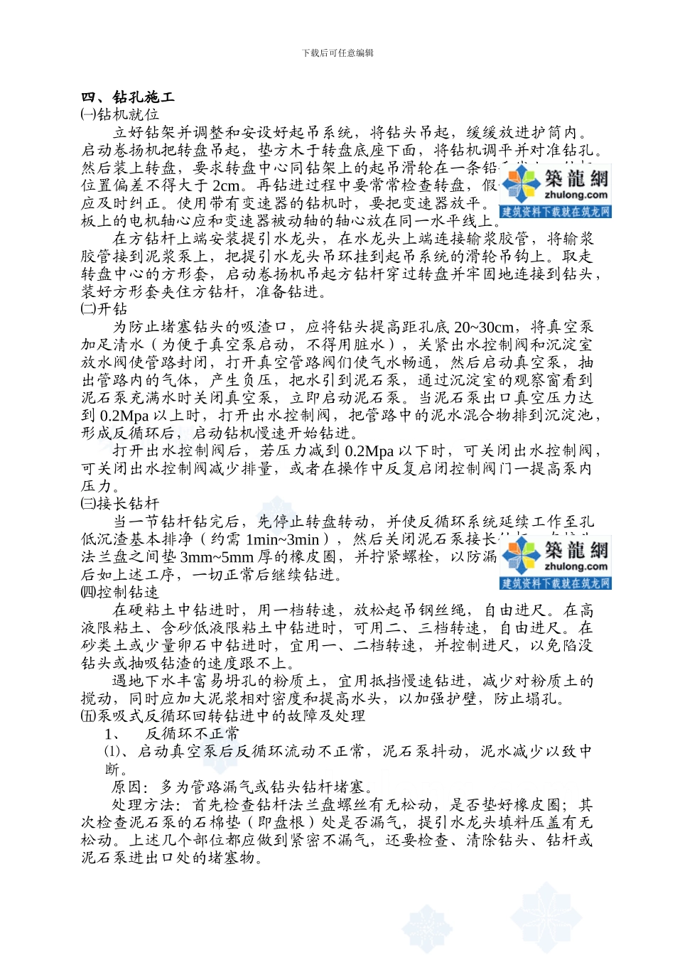 钻孔灌注桩施工作业指导书()_第3页