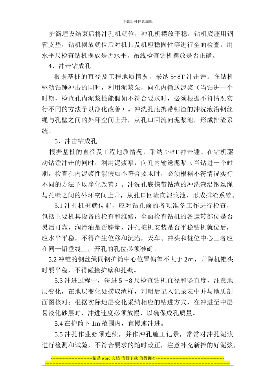 钻孔灌注桩施工方1_第3页