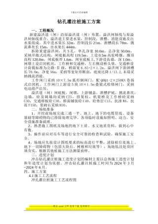 钻孔灌注桩施工方1