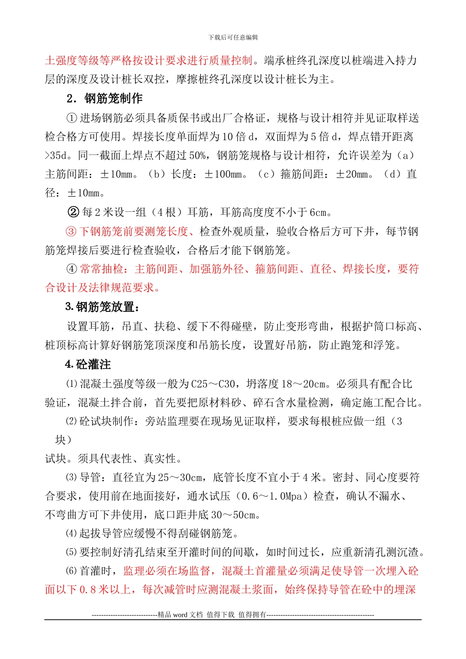 钻孔灌注桩工程施工过程中质量控制要点_第2页