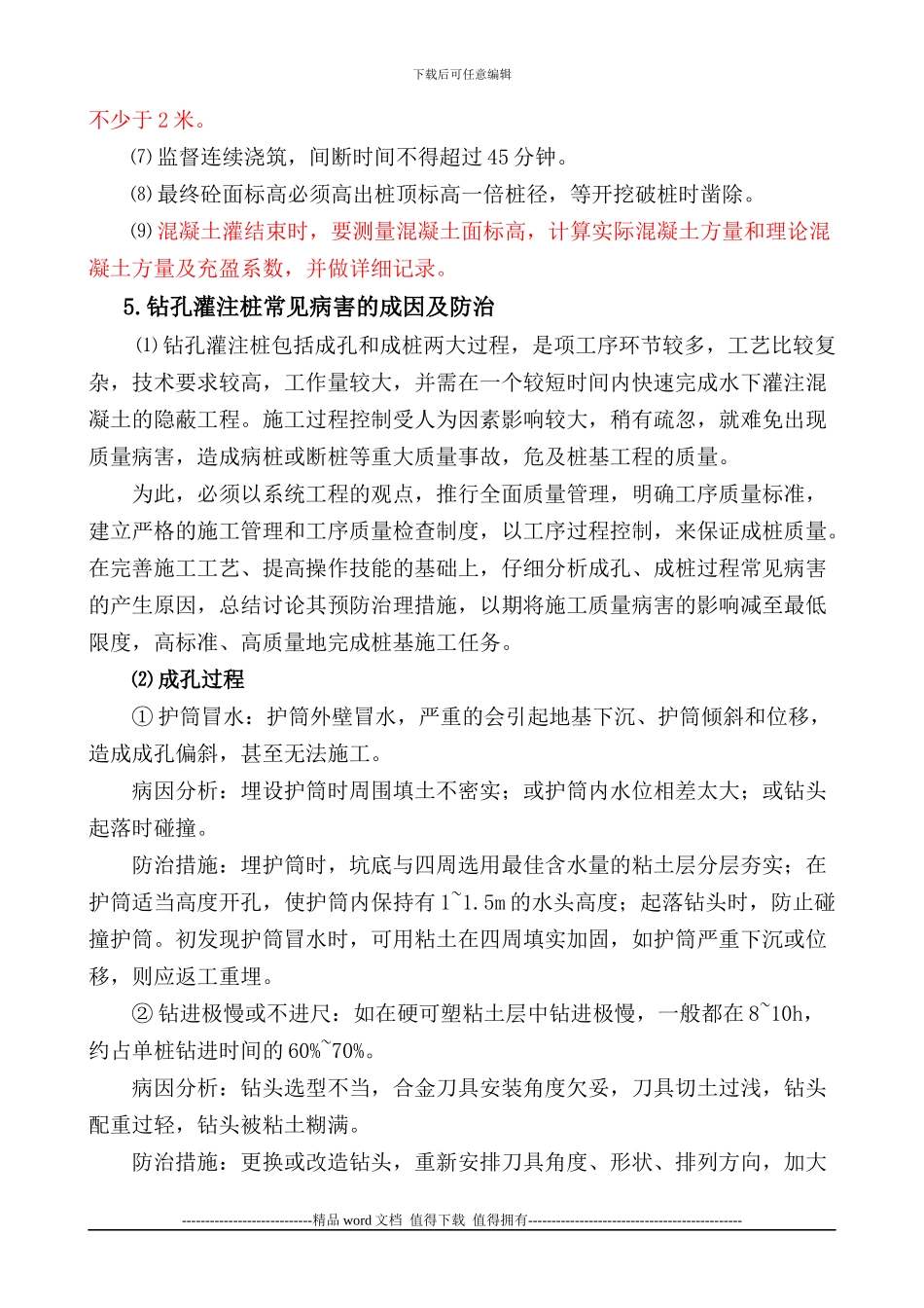 钻孔灌注桩工程施工过程中质量控制要点_第3页