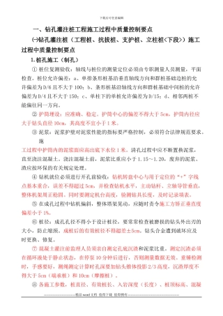 钻孔灌注桩工程施工过程中质量控制要点