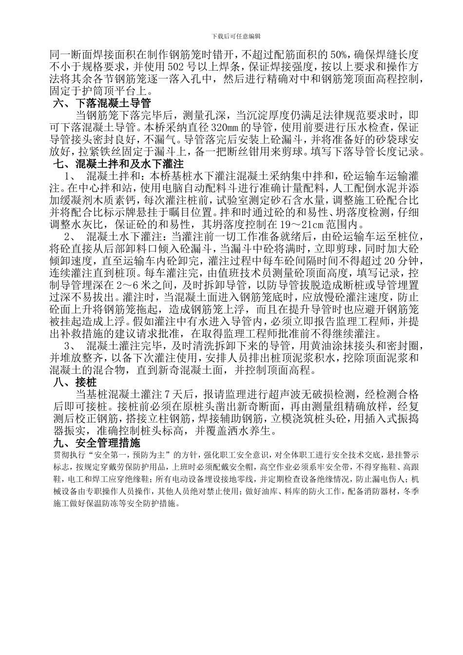 钻孔灌注桩施工-技术方案_第2页