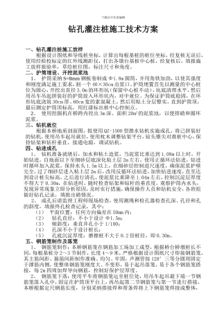 钻孔灌注桩施工-技术方案