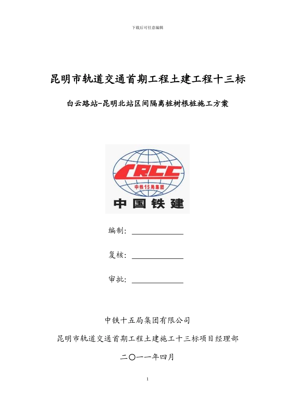 钻孔灌注桩施工方案()_第1页