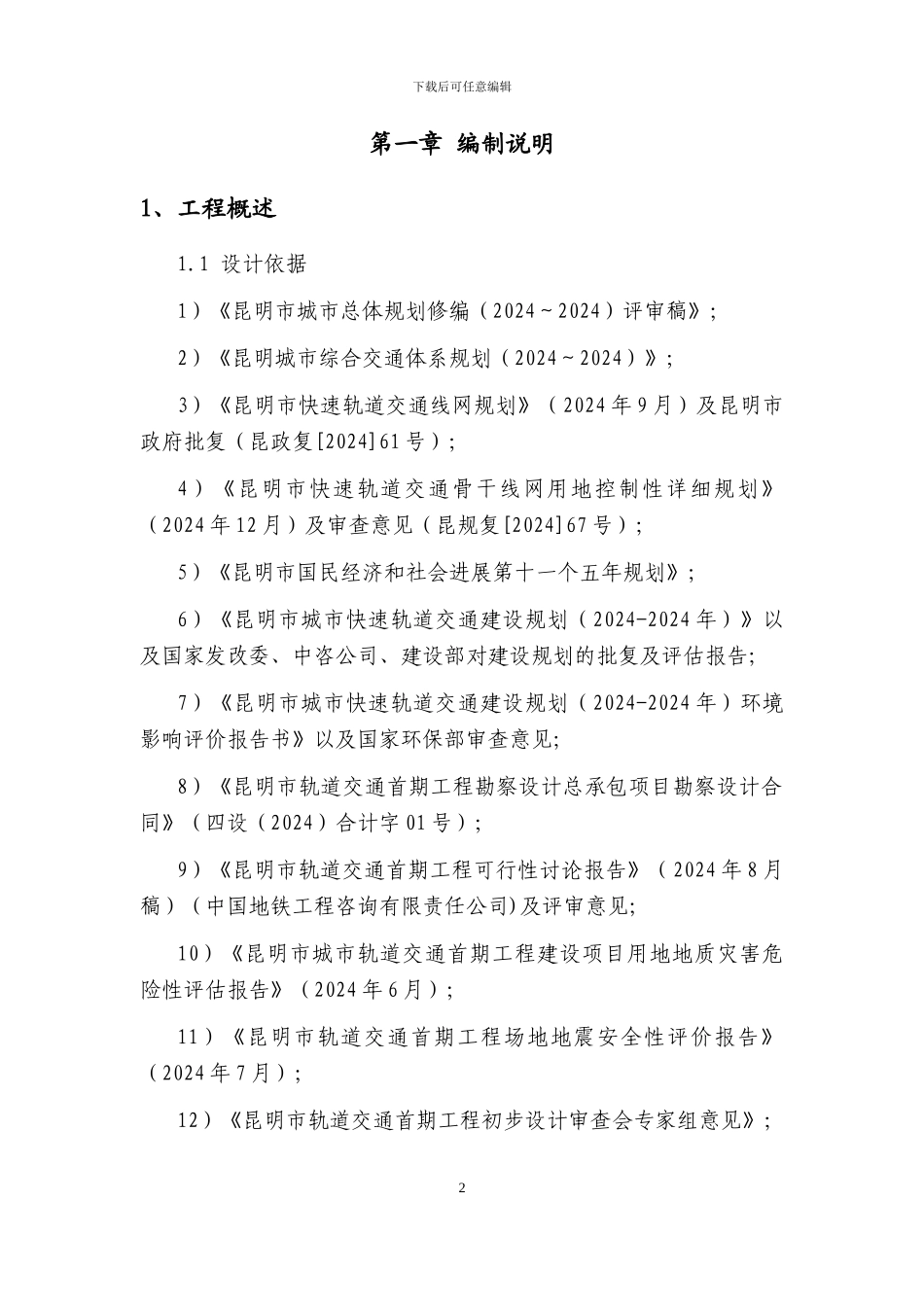 钻孔灌注桩施工方案()_第2页