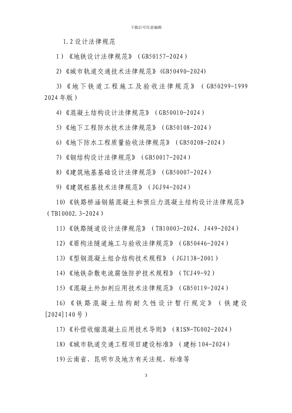 钻孔灌注桩施工方案()_第3页