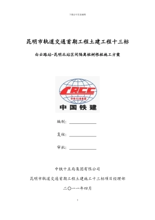 钻孔灌注桩施工方案()