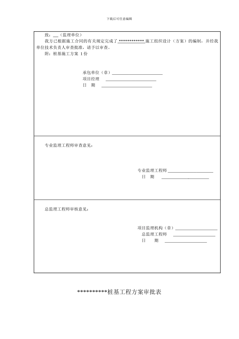钻孔灌注桩施工方案(正式_第2页