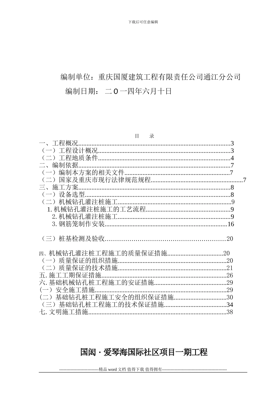 钻孔灌注桩施工方案_第2页
