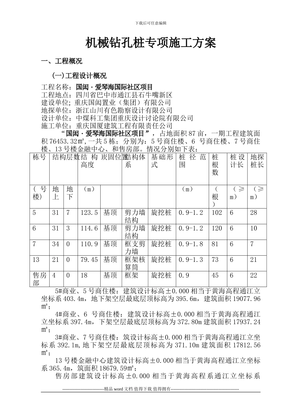 钻孔灌注桩施工方案_第3页