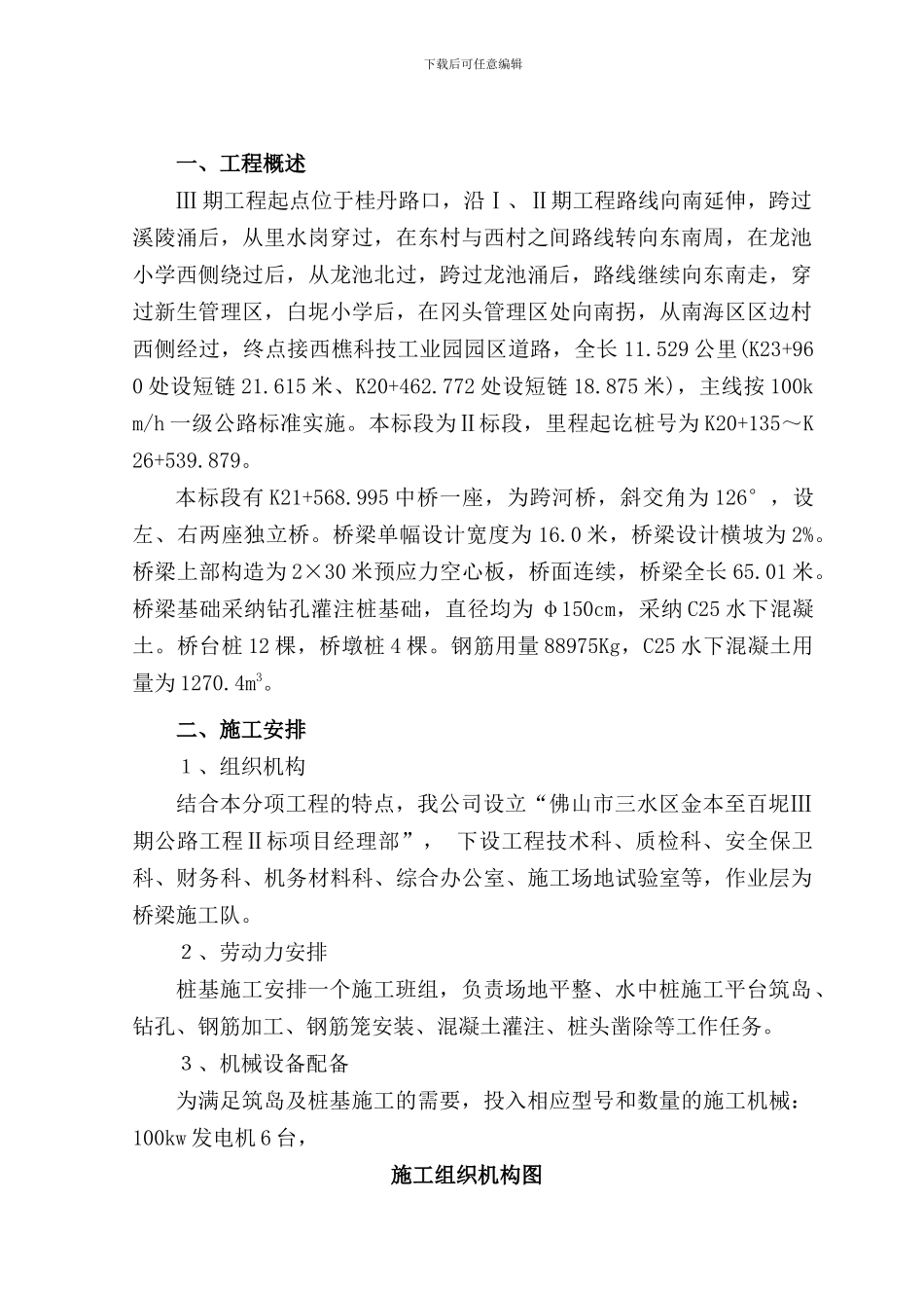 钻孔灌注桩施工方案()_第2页