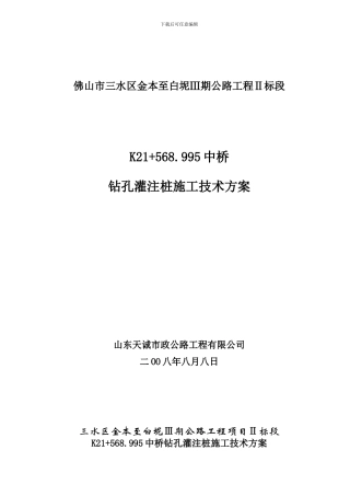 钻孔灌注桩施工方案()