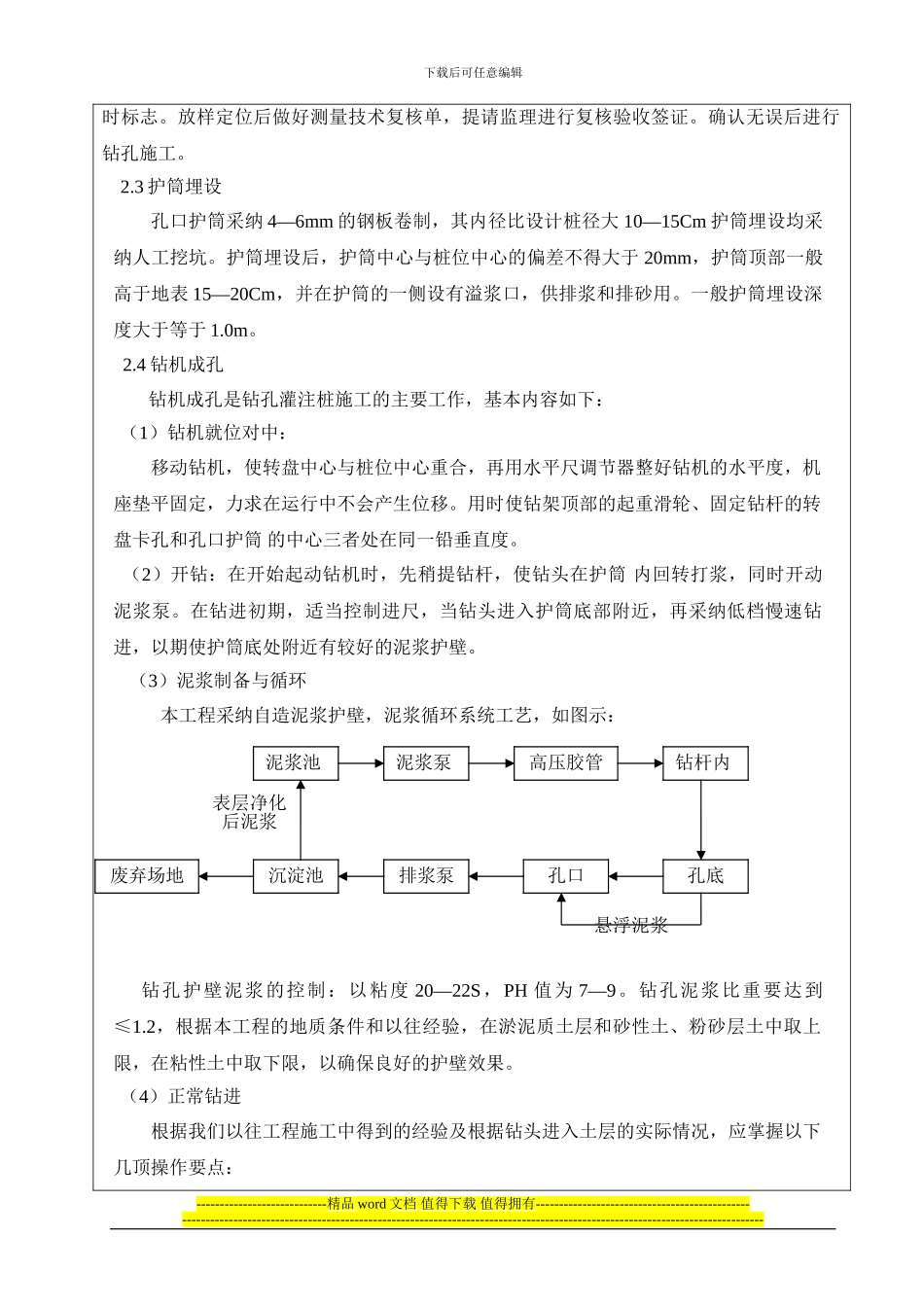 钻孔灌注桩施工方案交底_第2页